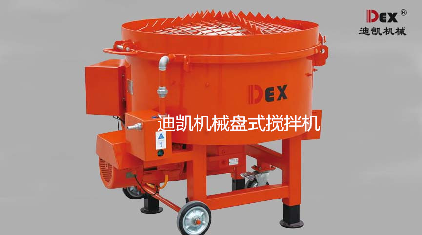 盤(pán)式混凝土攪拌機