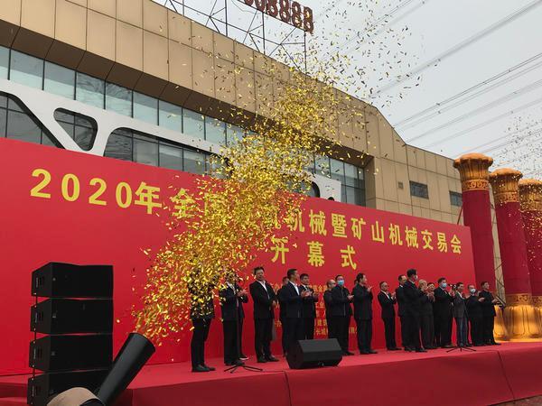 全國建筑機械暨礦山機械交易會(huì )